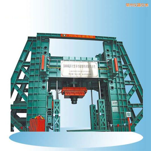 常州時代微機(jī)控制電液伺服多功能結(jié)構(gòu)試驗機(jī)