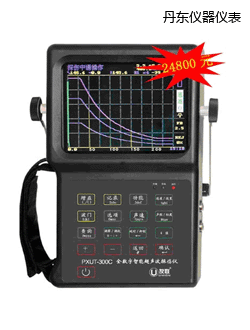 丹東全數字智能超聲波探傷儀