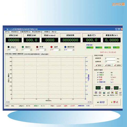 達州時代摩擦磨損試驗機軟件