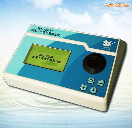 東營皮革/毛皮甲醛測定儀