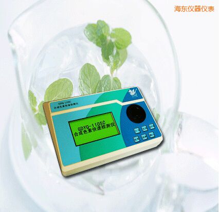 海東合成色素快速檢測儀