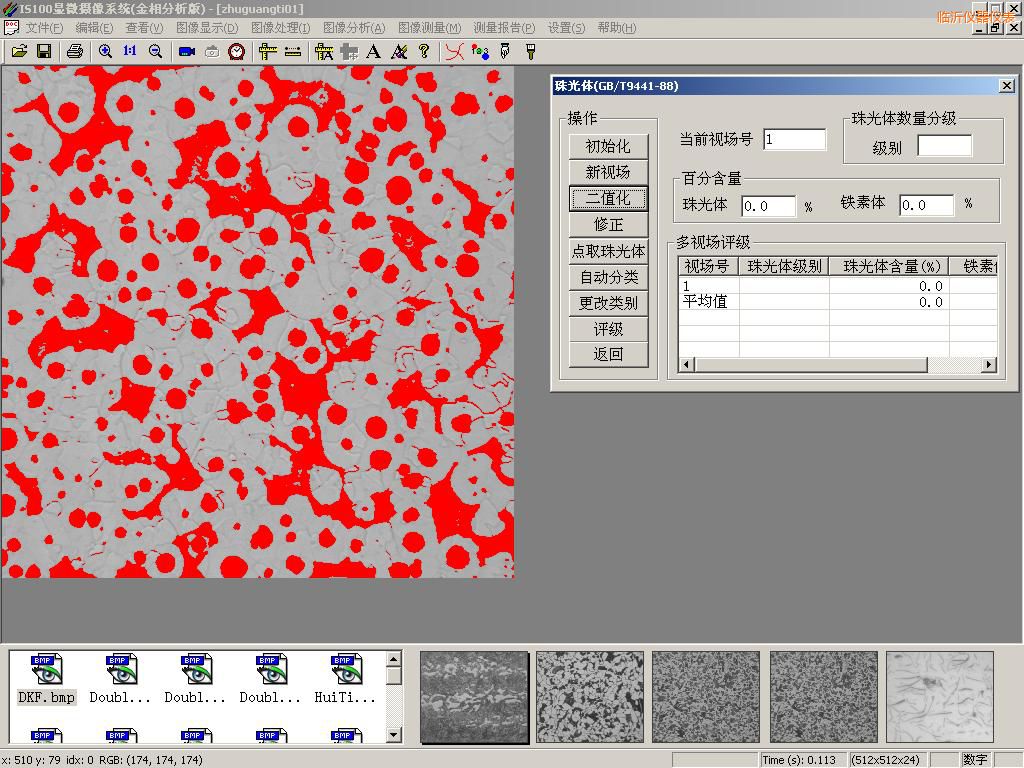 臨沂時(shí)代金相圖像分析系統(tǒng)