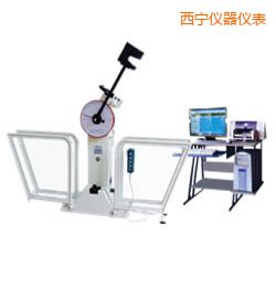 西寧微機(jī)控制擺錘沖擊試驗(yàn)機(jī)