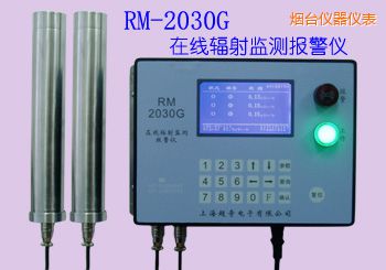 煙臺(tái)在線式輻射監(jiān)測報(bào)警儀